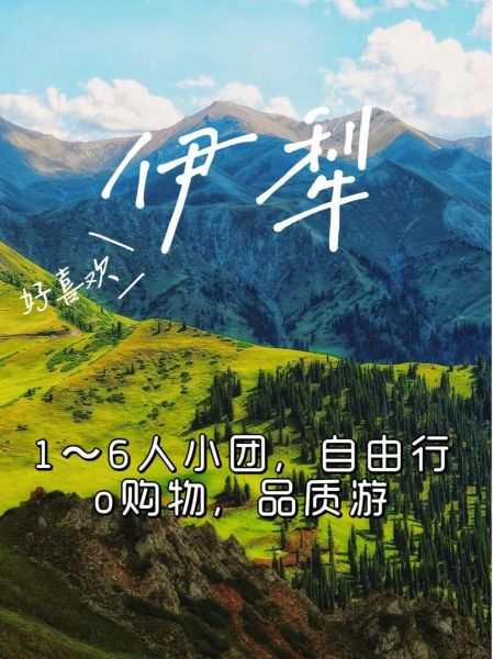 2024年 5-7月去新疆旅游，放心冲伊犁！