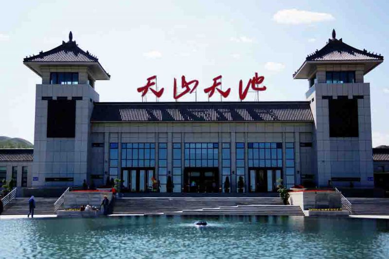 天山天池风景区