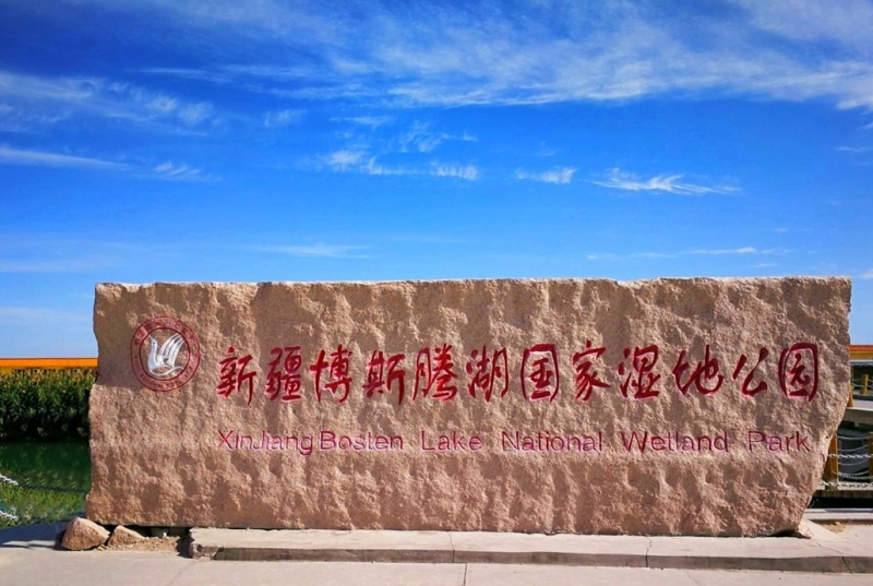 博斯腾湖风景区