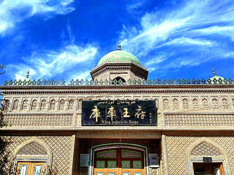 库车王府