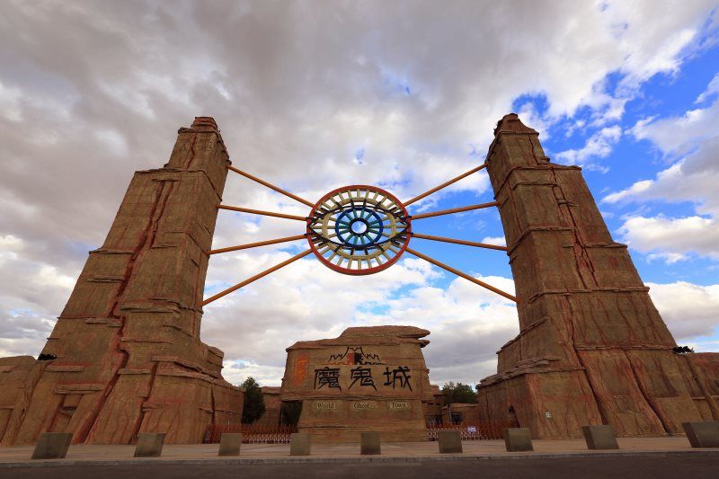 世界魔鬼城